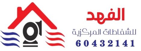 شركة الفهد للخدمات المنزلية بالكويت