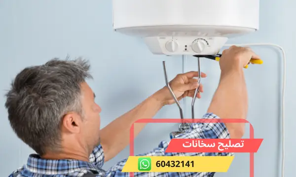 تصليح سخانات 60432141 فني سخانات المياه بالكويت
